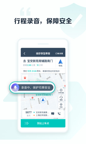 享道出行司机端app