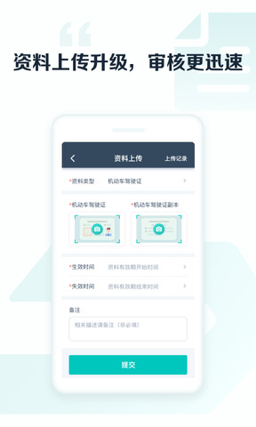 享道出行司机端app