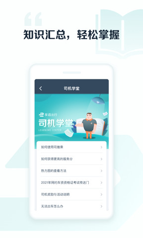 享道出行司机端app