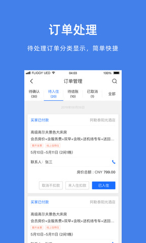 飞猪商家版app