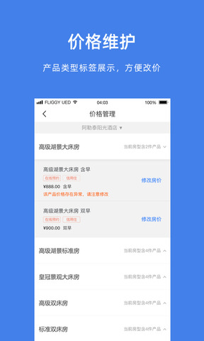 飞猪商家版app