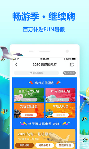 同程旅游app