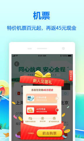 同程旅游app