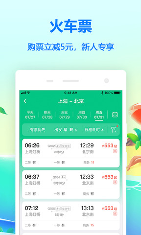 同程旅游app