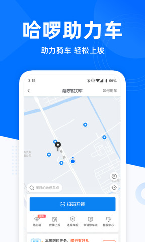 下载哈啰出行app