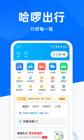 下载哈啰出行app