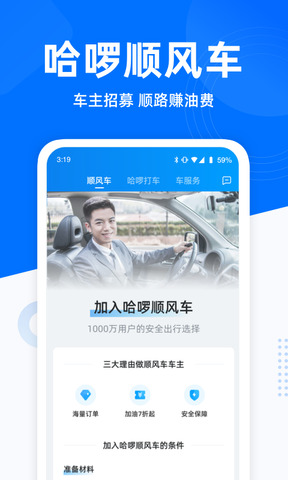 下载哈啰出行app