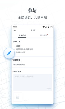 申程出行一键叫车app