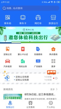 襄阳出行公交app+官方