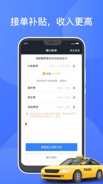 聚的出租司机最新版