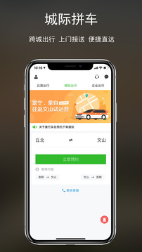 云滴出行app