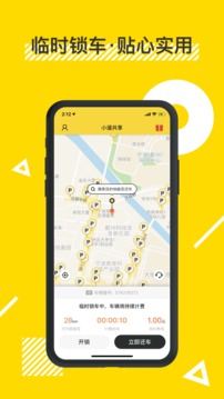 小遛共享单车app最新版