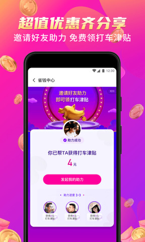 花猪网约车app