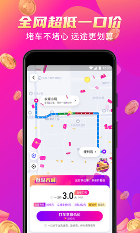 花猪网约车app