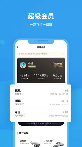 飞常准航班动态查询app