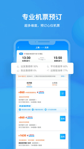 飞常准航班动态查询app