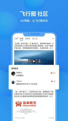 飞常准航班动态查询app