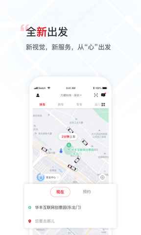 万顺叫车乘客端app