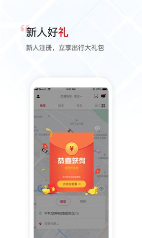 万顺叫车乘客端app