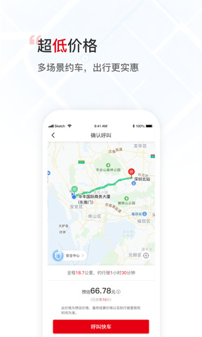 万顺叫车乘客端app