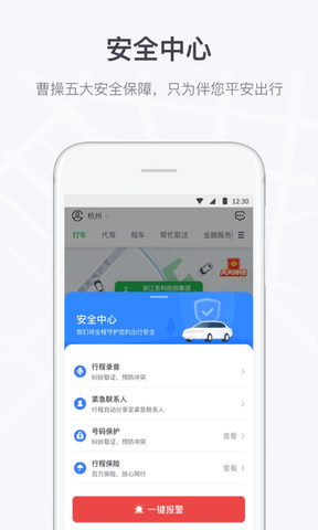 曹操出行APP打车