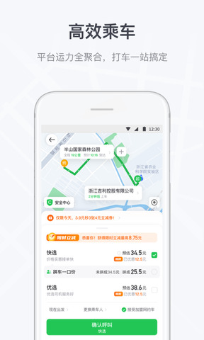 曹操出行APP打车