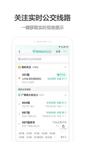 高德车主APP