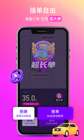 花小猪打车app司机端