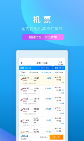 携程网官网app