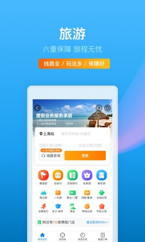 携程网官网app