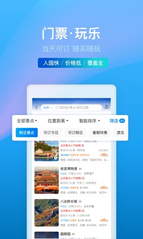 携程网官网app