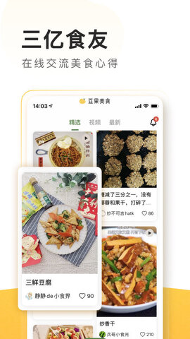 豆果美食安卓app