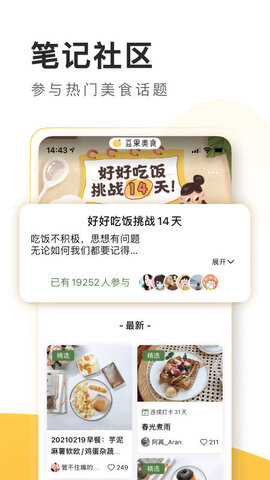 豆果美食安卓app