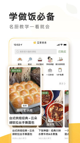 豆果美食安卓app