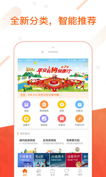 金管家平安app