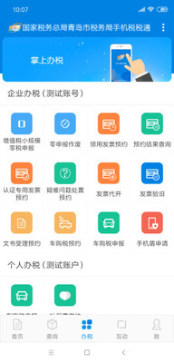 税税通app