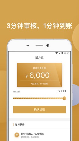 活力花借款app