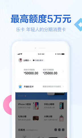 分期乐金融app