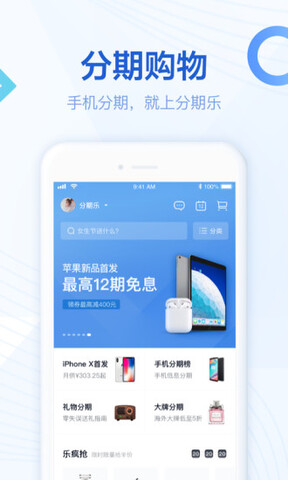 分期乐金融app