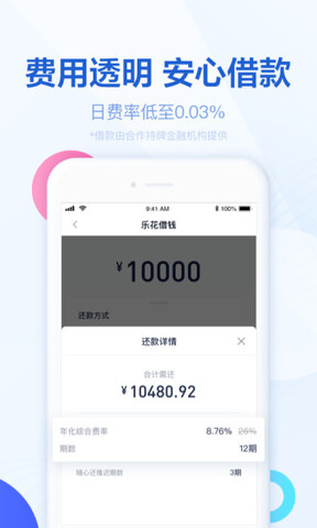 分期乐金融app