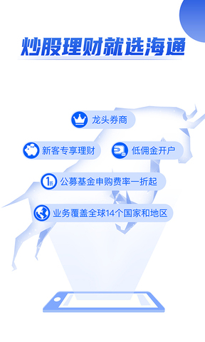 海通证券官网app
