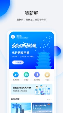 畅行花app官方