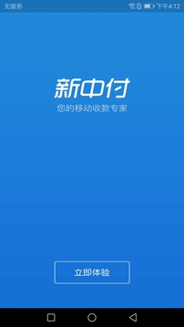 新中付