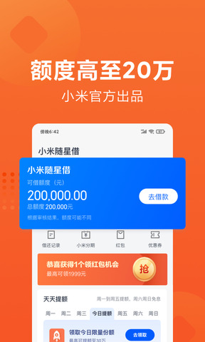 小米贷款app