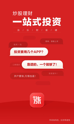 涨乐财富通app