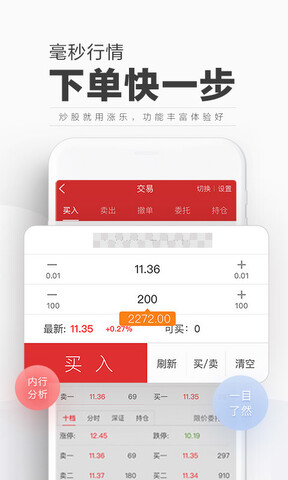 涨乐财富通app