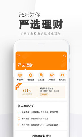 涨乐财富通app