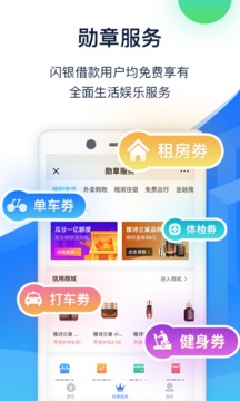 闪银借款APP