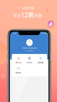 爱分期贷款app