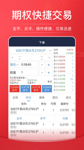 海通证券手机app